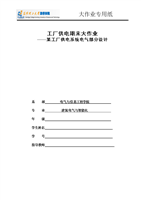 工廠電氣系統設計及其智能化應用——以某工廠供電與建筑智能化系統為例