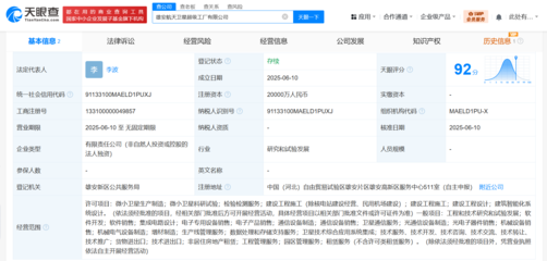 雄安航天衛星超級工廠 注冊資本2億，建筑智能化系統設計引領產業升級